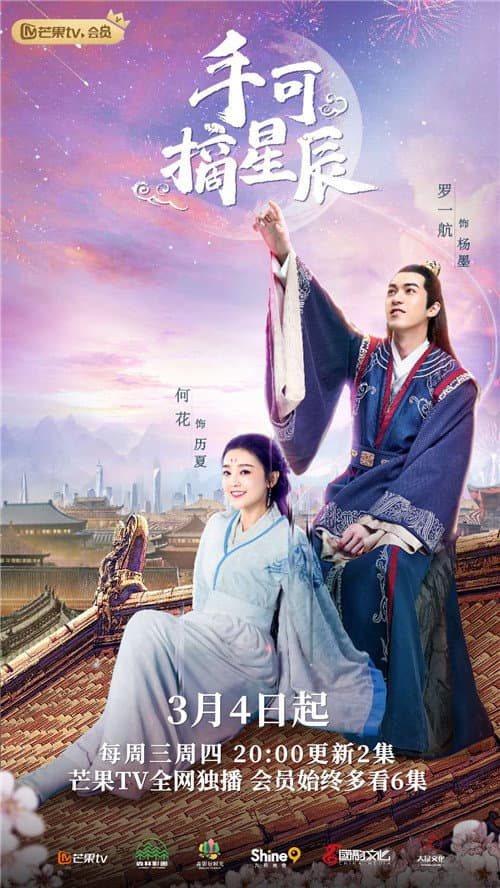 Love and the Emperor Season 1 poster
