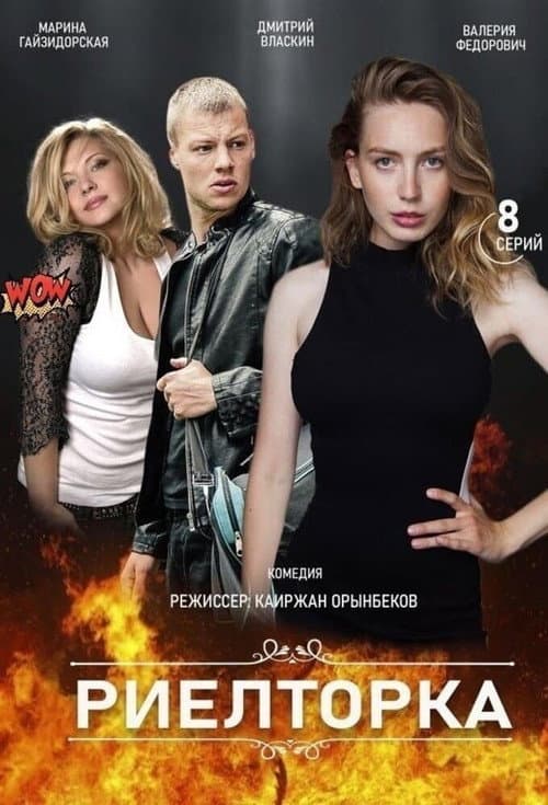 Realtor Season 1 poster