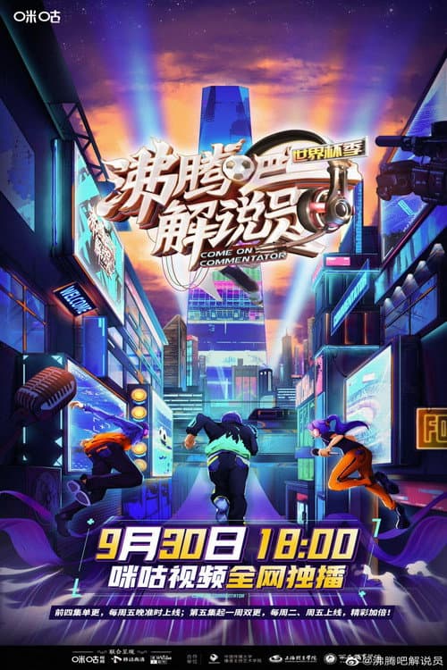 Come On Commentator Season 1 poster