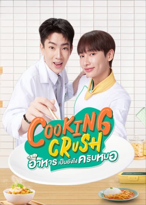 Cooking Crush Season 1 poster