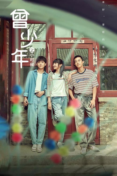 Once and Forever: The Sun Rises Season 1 poster