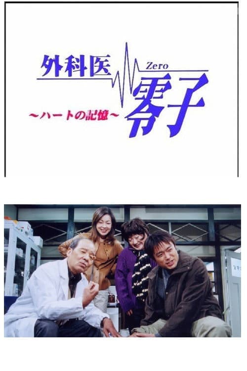 Gekai Reiko Season 2 poster