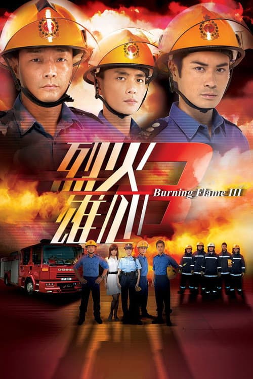 Burning Flame III Season 1 poster