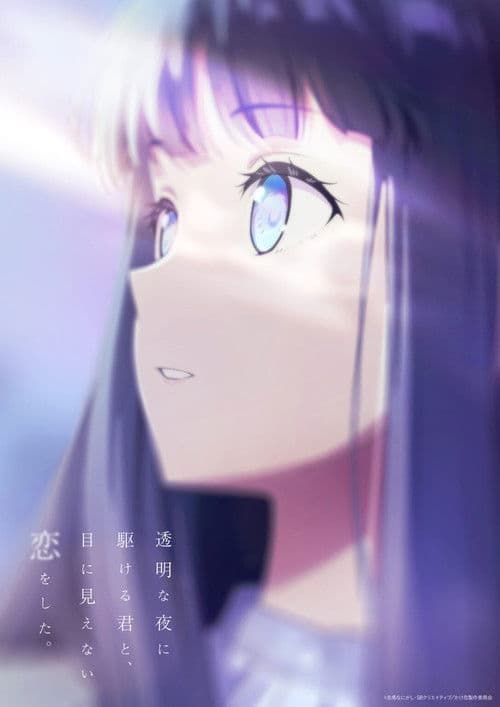 Love Unseen Beneath the Clear Night Sky Season 1 poster