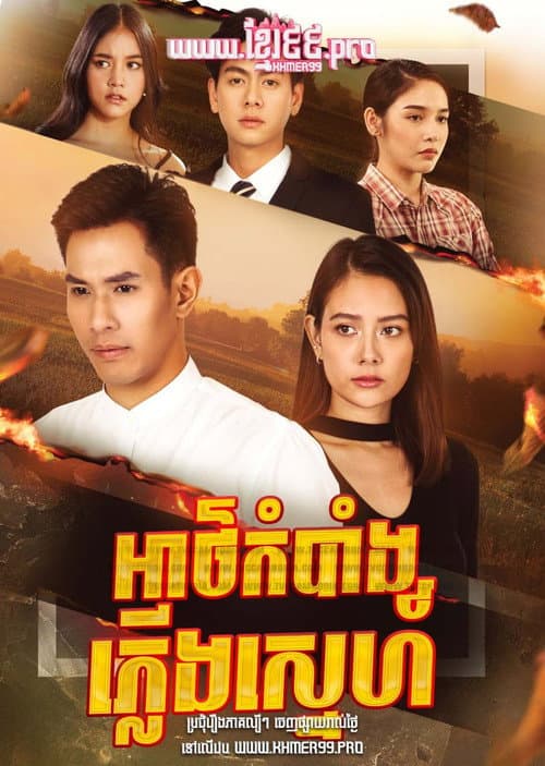 Plerng Prissana Season 1 poster