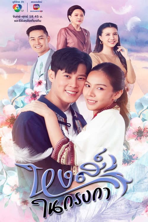 Lucky Swan Season 1 poster