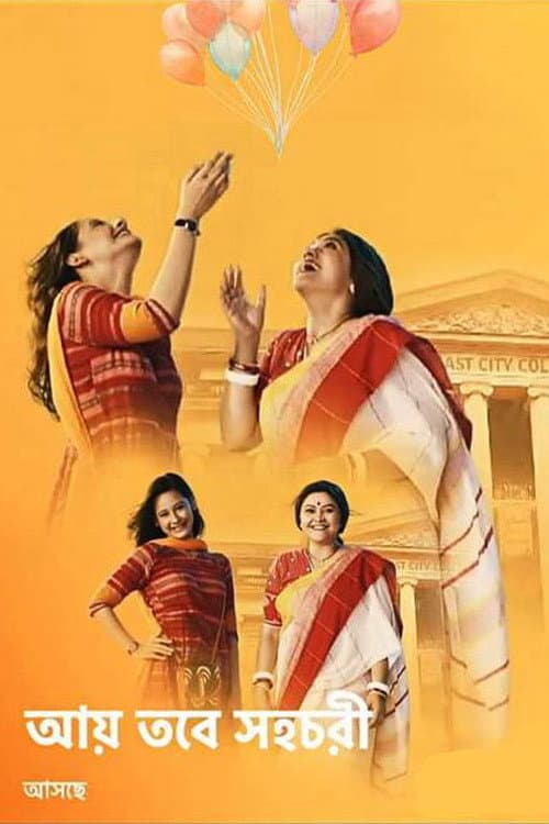 Aay Tobe Sohochori Season 1 poster