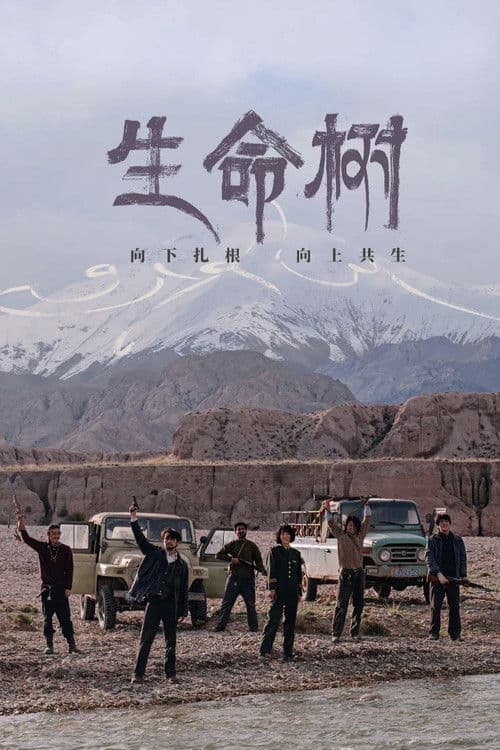 Born to Be Alive Season 1 poster