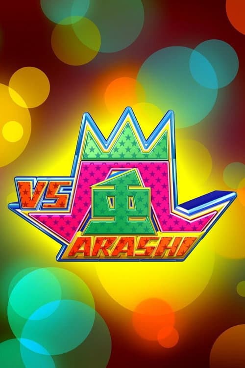 VS Arashi Season 1 poster