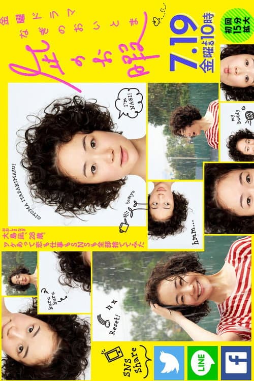 Nagi's Long Vacation Season 1 poster