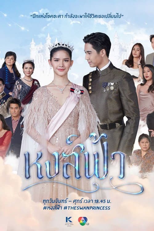 The Swan Princess Season 1 poster