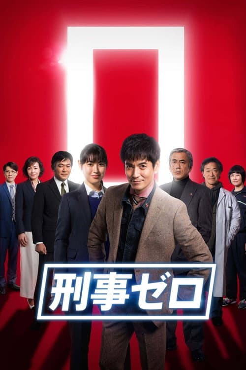 Detective Zero Season 1 poster