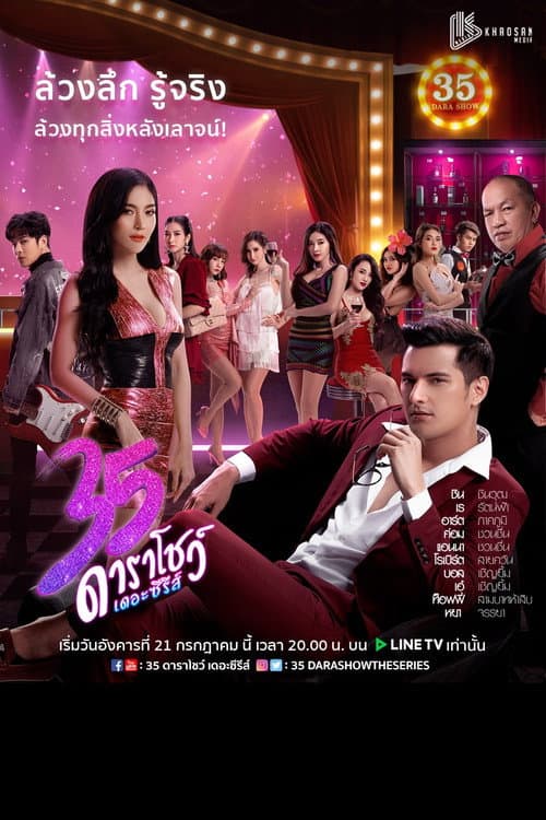 35 Dara Show Season 1 poster