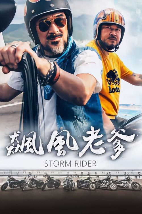 Storm Rider Season 1 poster