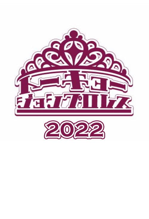 Tokyo Joshi Pro-Wrestling 2022 poster