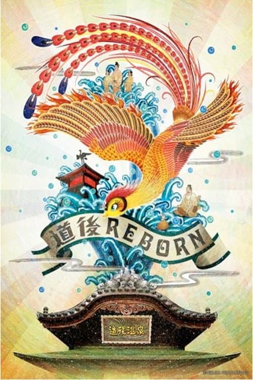 Phoenix: "Dougo Onsen" Chapter Season 1 poster