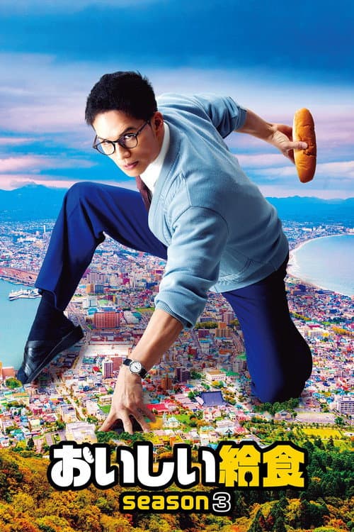 School Meals Time Season 3 poster