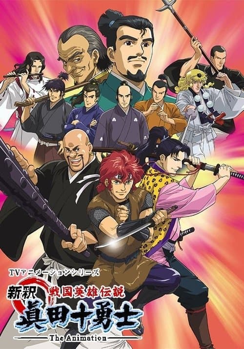 Shinshaku Sengoku Eiyuu Densetsu Sanada Juu Yuushi The Animation Season 1 poster