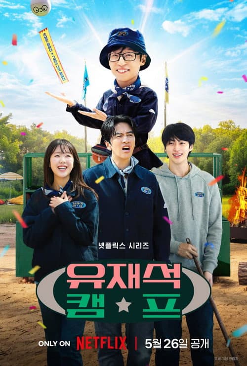 Jae-seok's B&B Rules! Season 1 poster