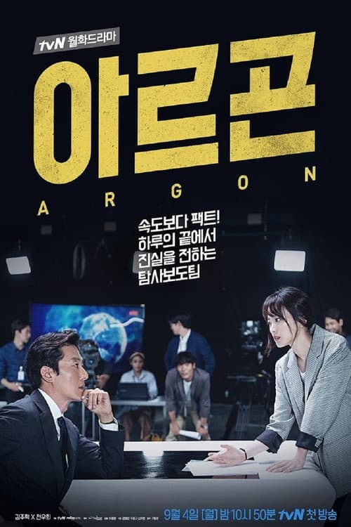 Argon Season 1 poster