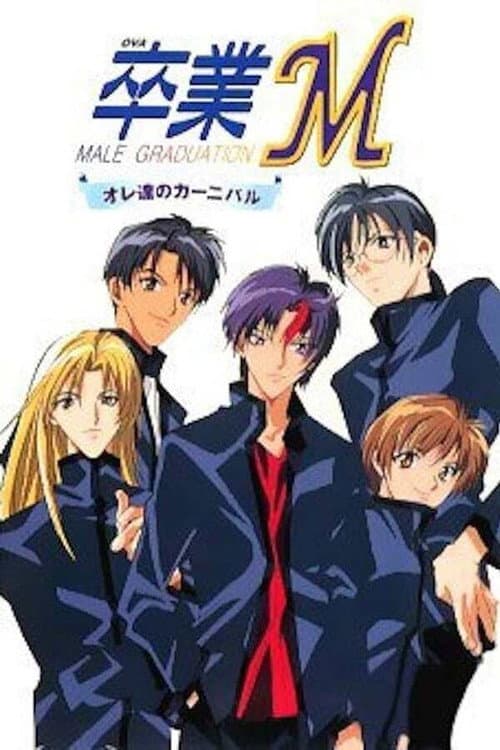 Sotsugyou M: Ore-tachi no Carnival Season 1 poster