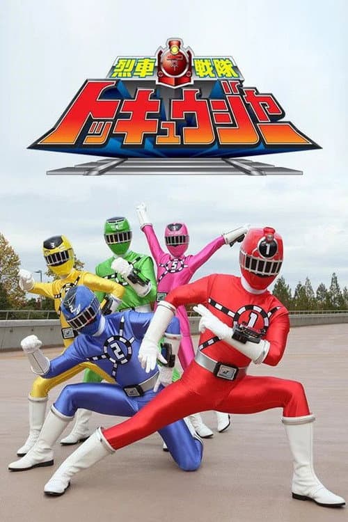 Ressha Sentai ToQger Season 1 poster
