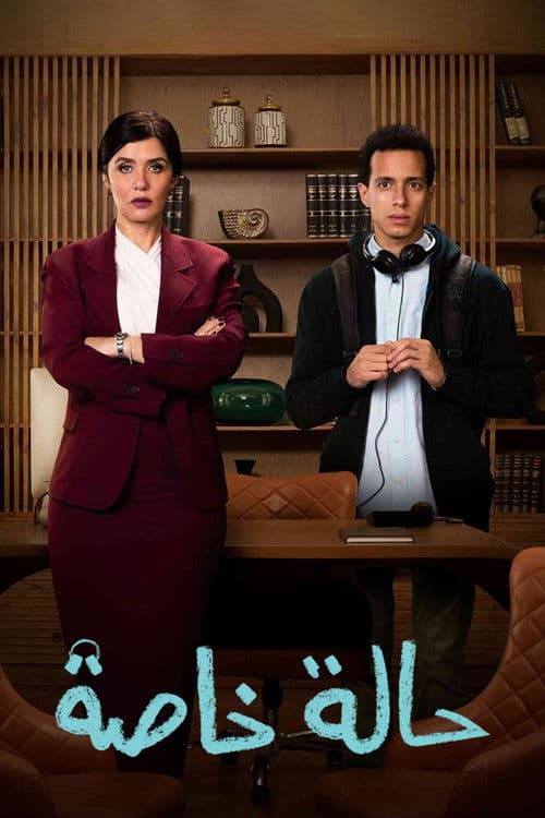 Special Case Season 1 poster