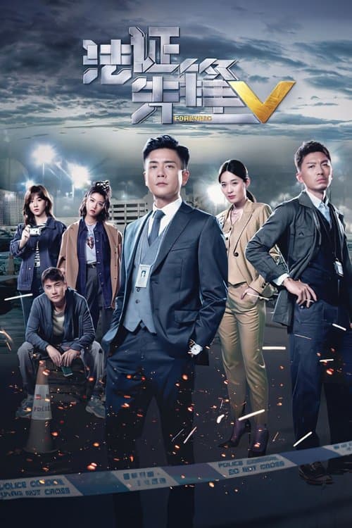 Forensic Heroes V Season 1 poster