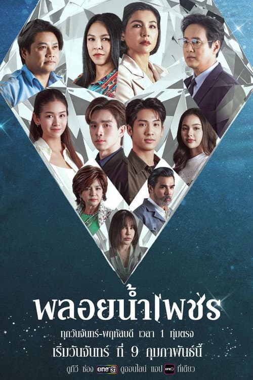 Stolen Identity Season 1 poster