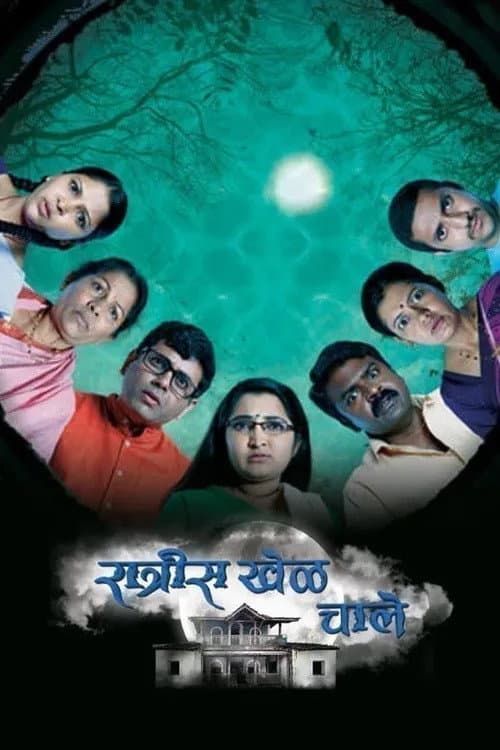 The Game Runs at Night Season 1 poster