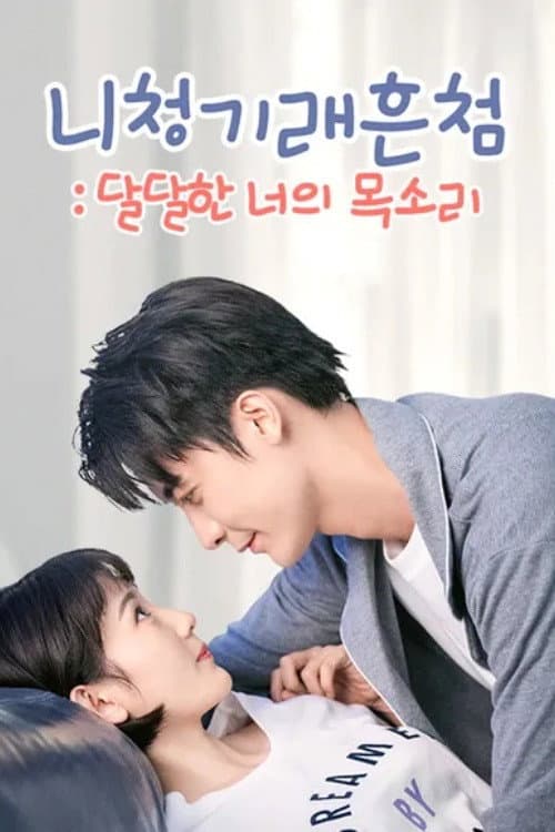You Are So Sweet Season 1 poster