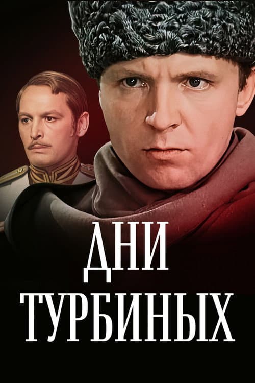 The Days of the Turbins Season 1 poster
