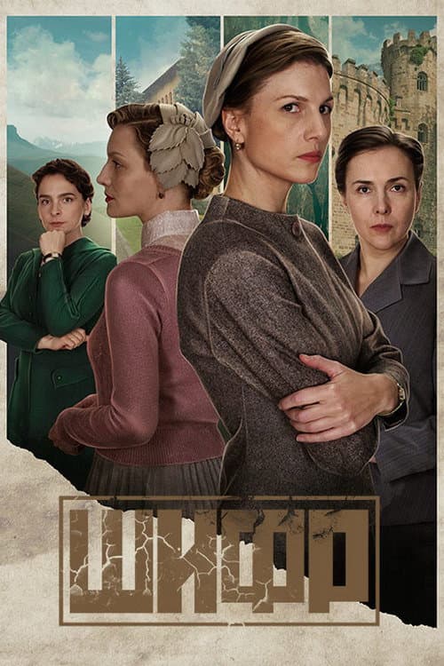 The Ciphers Season 4 poster