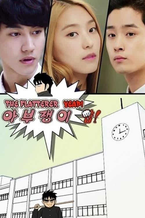 The Flatterer Season 1 poster
