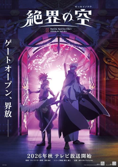 Battle Spirits [Re] ZEKKAI NO KU Season 1 poster