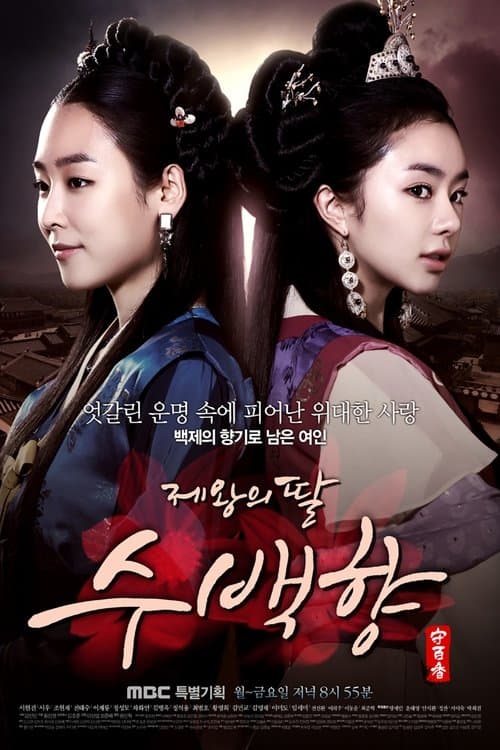 Su Baek-hyang, the King's Daughter Season 1 poster
