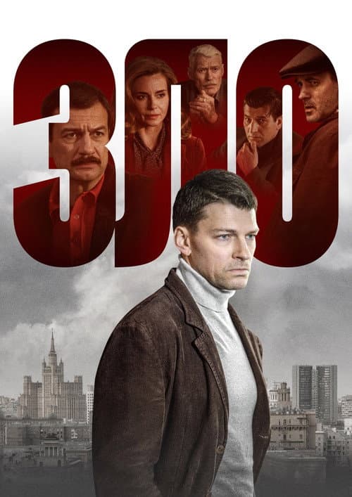 Evil Season 1 poster