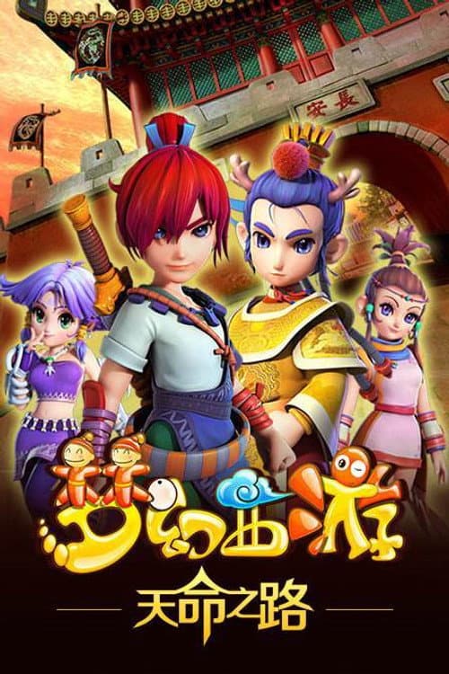 Menghuan Xiyou Season 1 poster