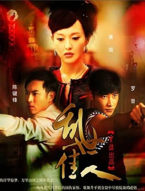 A Beauty in Troubled Times Season 1 poster