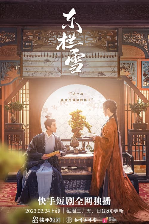 Dong Lan Xue Season 1 poster