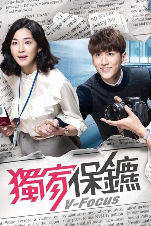 V-Focus Season 1 poster