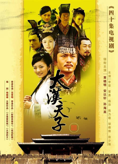 The Prince of Han Dynasty Season 3 poster