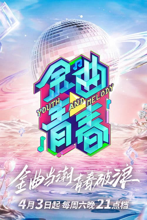 Youth and Melody Season 1 poster