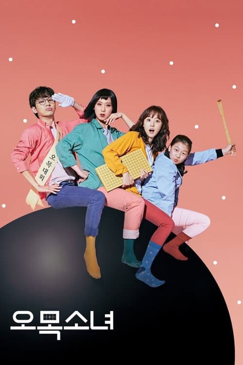 Omok Girl Season 1 poster