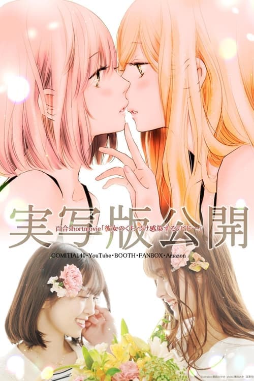 Her Kiss: Infectious Lust Season 1 poster