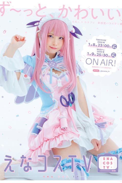 えなコスTV Season 1 poster
