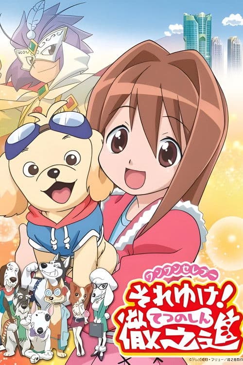 Wan Wan Celeb Soreyuke! Tetsunoshin Season 1 poster
