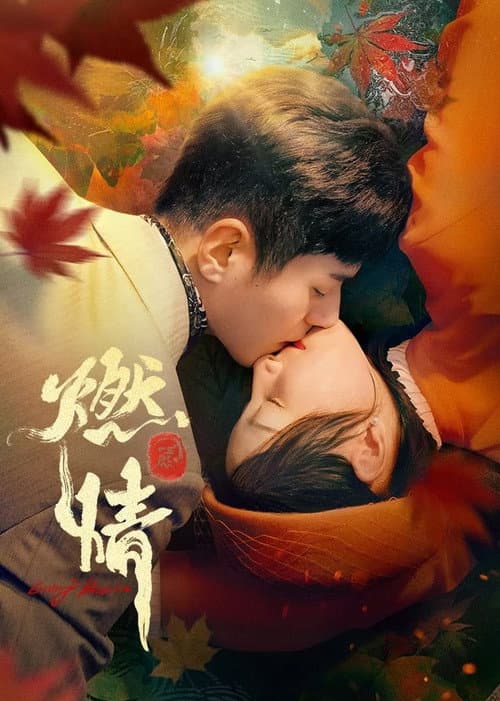 Burning Passion Season 1 poster