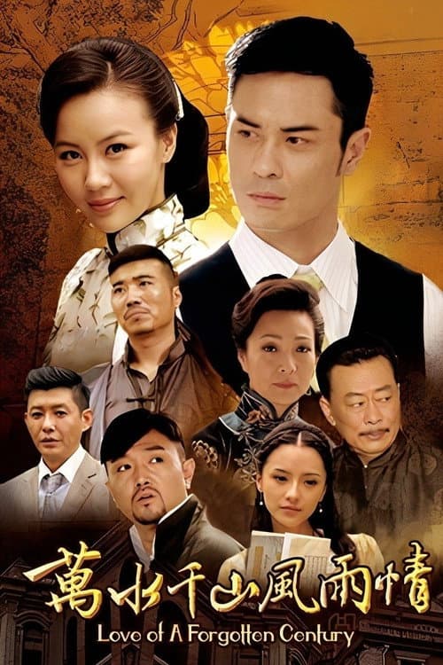Love of a Forgotten Century Season 1 poster
