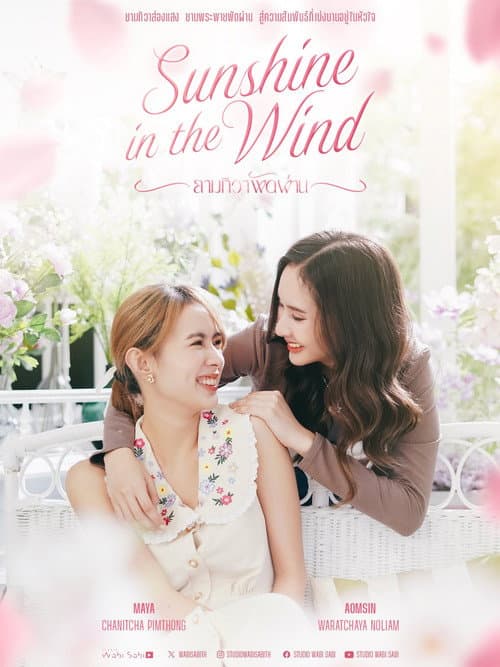 Sunshine In The Wind Season 1 poster